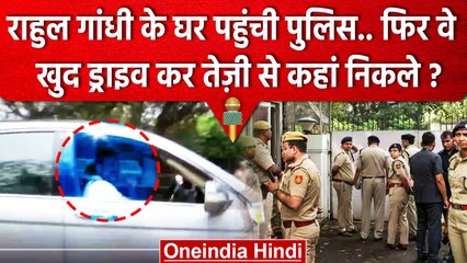 Download Video: Rahul Gandhi के घर Delhi Police ने क्या पूछताछ की ? | Mallikarjun Kharge | वनइंडिया हिंदी