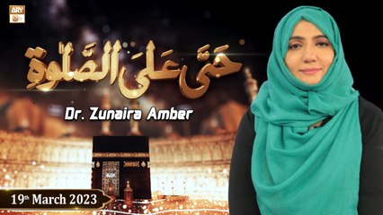 Hayya Alasalah - Speaker: Zunaira Amber - 19th March 2023 - ARY Qtv