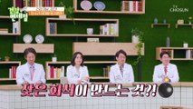 술과 먹는 것을 좋아하는 효선에게 찾아온 위험 시그널 TV CHOSUN 230319 방송