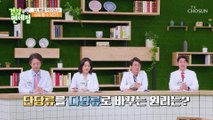 뱃살 걱정 끝! 체지방 감소를 돕는 다이어트 유산균 ♡BNR 17♡ TV CHOSUN 230319 방송