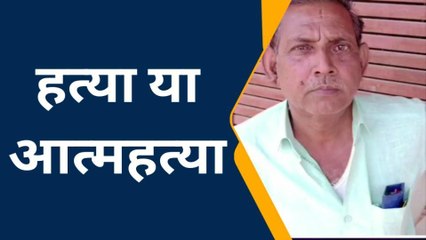 इटावा: पति का फांसी पर लटका मिला शव, दूसरी पत्नी व उसके बेटे पर लगा हत्या का आरोप