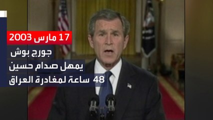 محطات لا تنسى في غزو أميركا للعراق
