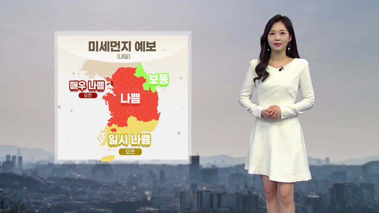 [날씨] 내일 전국 미세먼지 '나쁨'...내륙 중심으로 건조주의보  / YTN