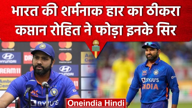 Ind vs Aus: Rohit Sharma ने Team India हार के बाद इन पर लगाया इल्जाम | वनइंडिया हिंदी