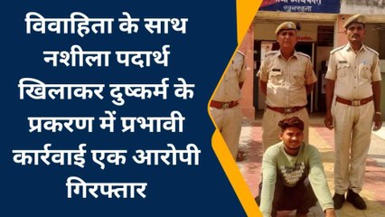 डीडवाना: नशीला पदार्थ खिलाकर दुष्कर्म के प्रकरण में एक आरोपी गिरफ्तार, जाने मामला