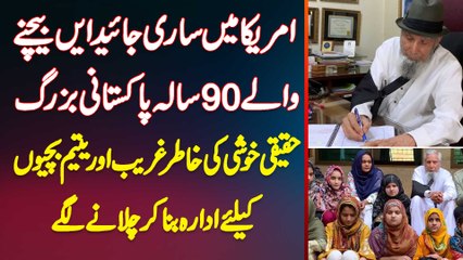 Usa Me Sari Property Sale Karne Wale Buzurg Ne Ghareeb Or Yateem Bachon Ke Lie Institute Bana Dia