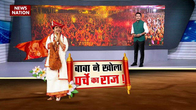 Rashtramev Jayate : बाबा बागेश्वर का आयोजन रोकने के लिए एड़ी चोटी का जोर लगा