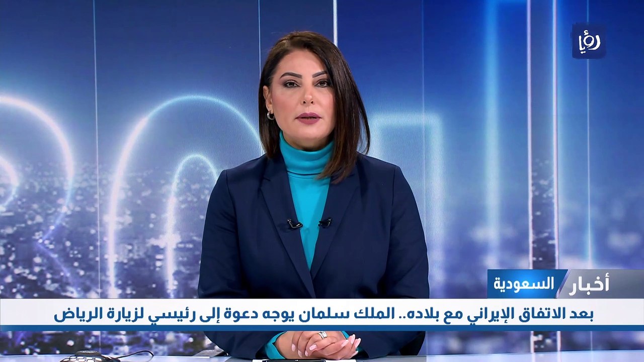 بعد الاتفاق الإيراني مع بلاده.. الملك سلمان يوج...