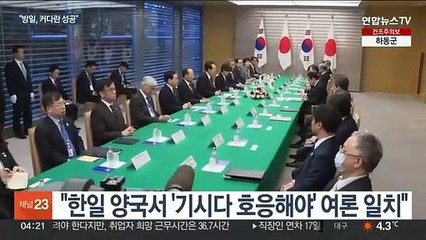 대통령실 "한일관계 유리한 위치…기시다 호응해야"