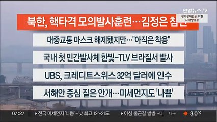 [이시각헤드라인] 3월 20일 라이브투데이1부