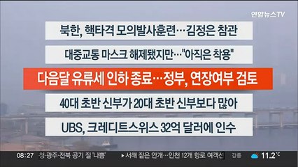 [이시각헤드라인] 3월 20일 라이브투데이2부