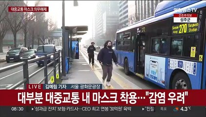 대중교통 마스크 의무 해제…"붐비면 착용"