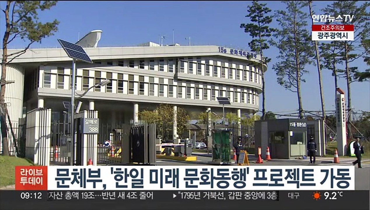 문체부, '한일 미래 문화동행' 프로젝트 가동