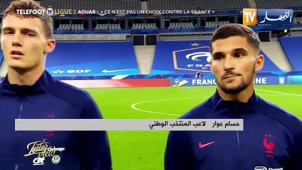 عوار: أسيء فهمي حول المنتخب الفرنسي وما قلته أنني ندمت لعدم إختياري الجزائر باكرا