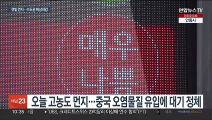 마스크 해제됐는데 미세먼지 기승…수도권 비상저감조치