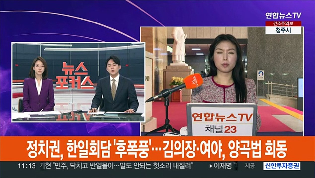 한일정상회담 후폭풍에 휩싸인 정치권…김의장·여야, 오후 양곡관리법 논의
