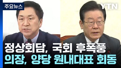 한일회담 여진..."민주, 반일 팔이" vs "자주독립 부정" / YTN