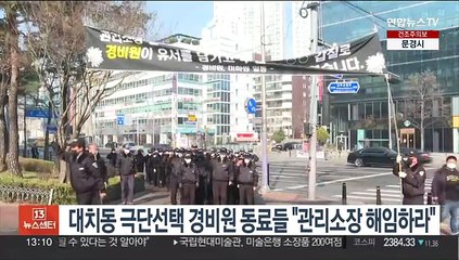 대치동 극단선택 경비원 동료들 "관리소장 해임하라"