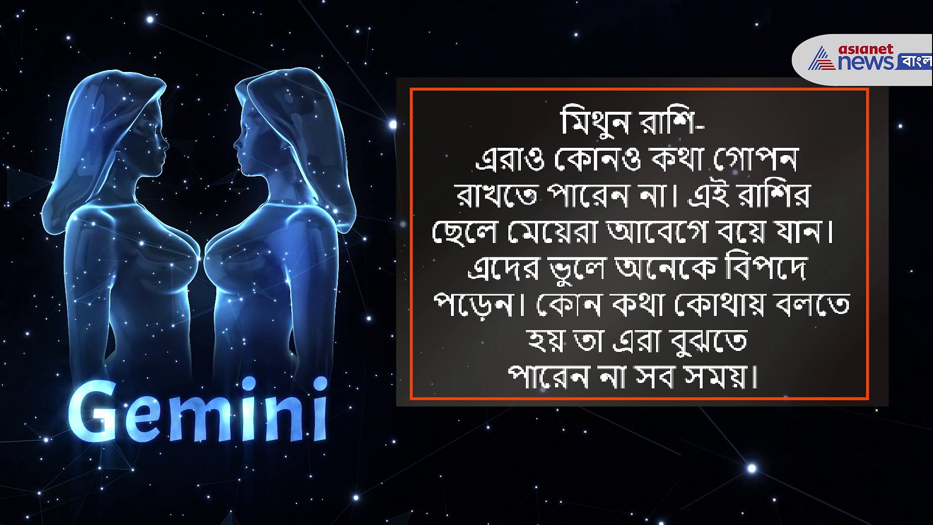 এই চার রাশিকে ভুলেও জানাবেন না সিক্রেট, পড়তে পারেন বড় বিপদে, রইল তালিকা