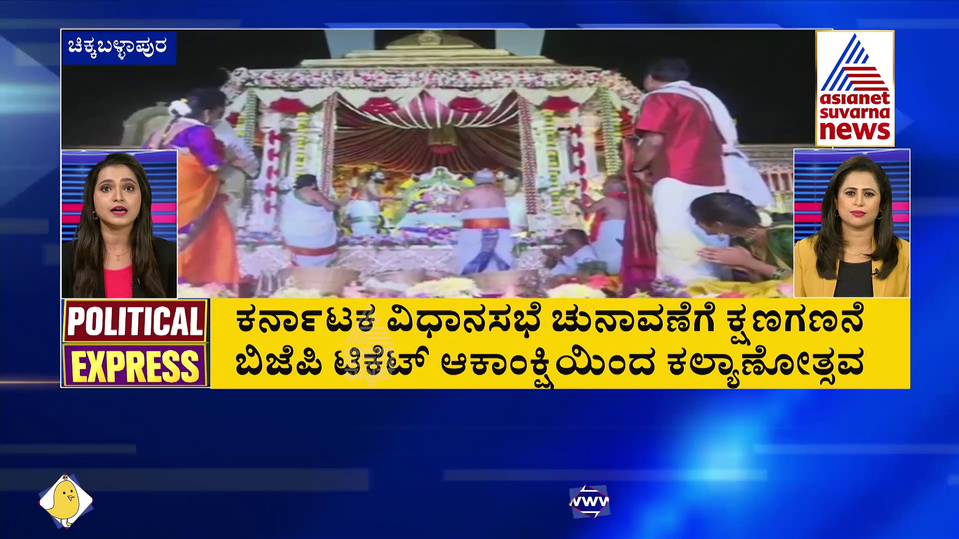 Political Express: 'ಉರಿಗೌಡ - ನಂಜೇಗೌಡ' ರಾಜಕೀಯ ವಾಕ್ಸಮರ