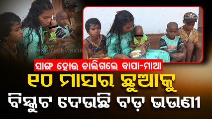 Locals seek financial assistance, house for 5 orphaned children in Karanjia