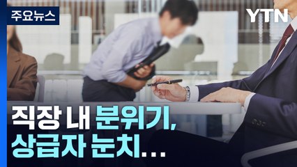 [더뉴스] 할 말 하는 MZ?...현실은 '절반 이상 연차 6일 미만 사용' / YTN