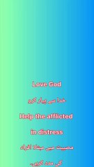 Khuda ko khush krnai ka tareeqa/ Good works for God's happiness/خدا کو خوش کیسے کریں