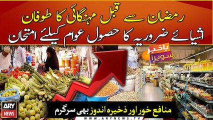 Inflation storm starts hitting the masses before commencement of Ramazan