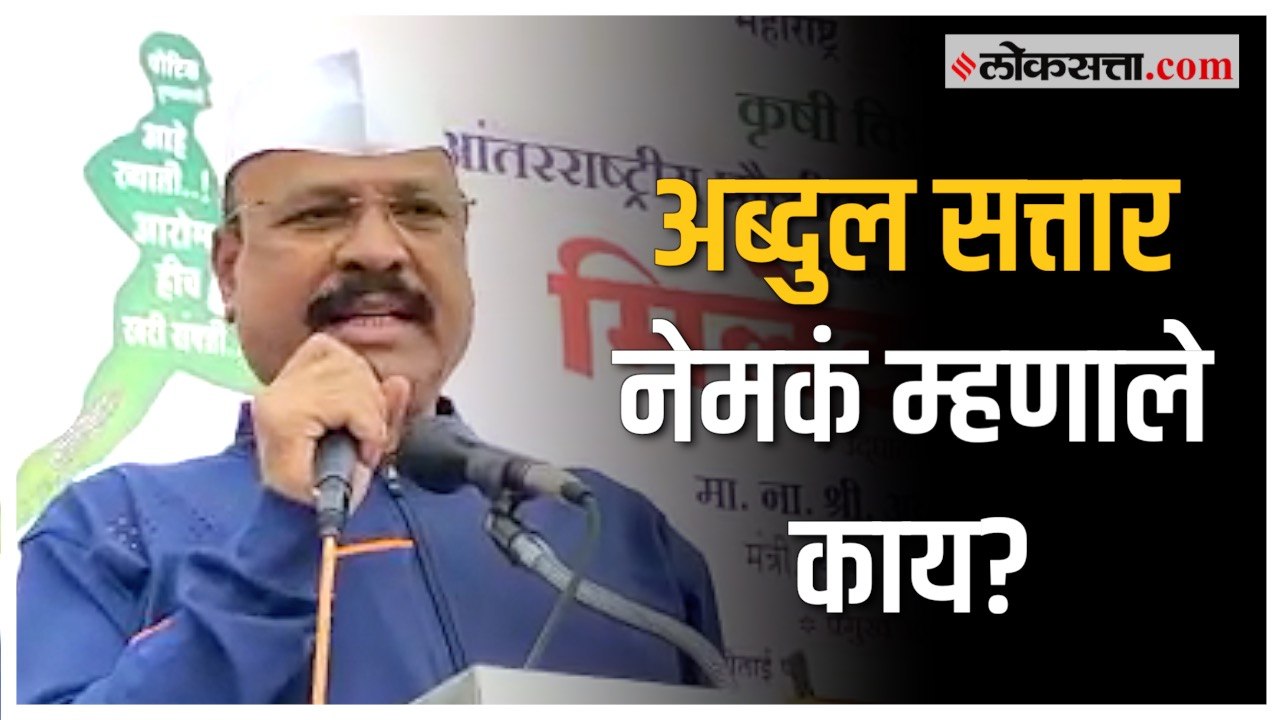 Abdul Sattar: 'आधी श्रीमंत जे खात होते, ते गरीब...