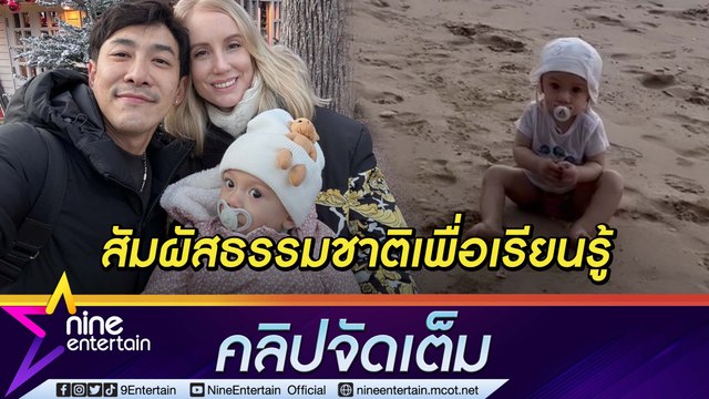 คุณพ่อสายชิล “บอย” ให้ น้องเฟรยา เรียนรู้ด้วยตัวเอง ข้อเข่าอักเสบดีขึ้น (คลิปจัดเต็ม)