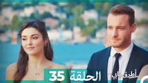 Mosalsal Otroq Babi - 35 انت اطرق بابى - الحلقة (Arabic Dubbed)