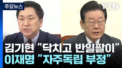 한일회담 여진 계속...'의원 수 확대 논의'도 충돌 / YTN