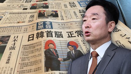 [속보] 대통령실 "정상회담 후 日 왜곡 보도...외교당국 유감 표시" / YTN