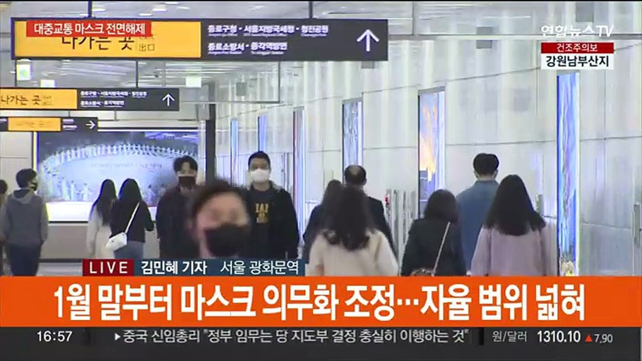 오늘부터 대중교통 마스크 의무화 전면해제…첫날 반응은
