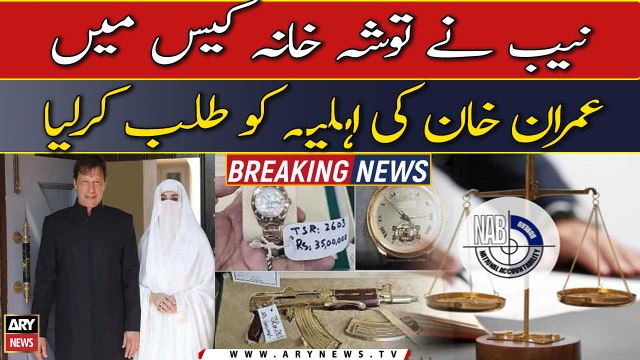 NAB summons Bushra Bibi on 21st March in Toshakhana case