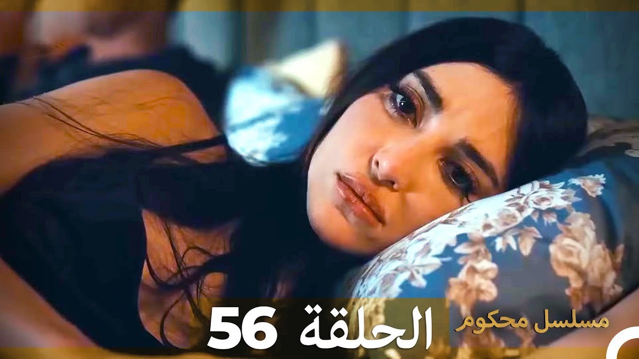 Mosalsal Mahkum - مسلسل محكوم الحلقة 56 (Arabic Dubbed) - فيديو Dailymotion