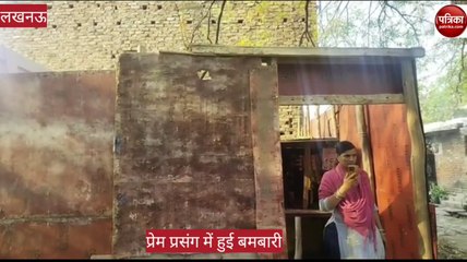 लखनऊ में 11 साल की लड़की को मनचले करते थे परेशान, घर पर फेका बम