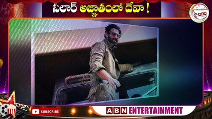 సలార్ అజ్ఞాతంలో దేవా!|| Intresting Update On Prabhas Salaar Shooting In Italy || ABN Entertainment