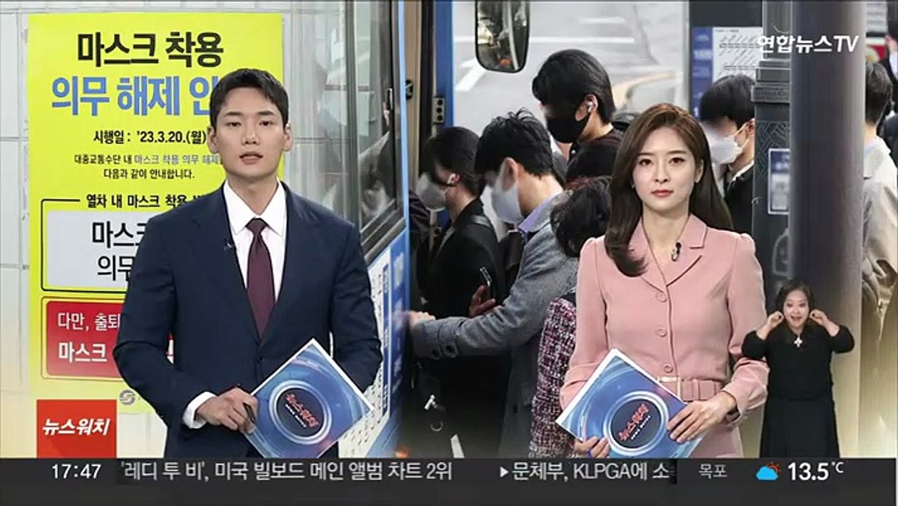 대중교통서도 마스크 의무화 해제…"고위험군 적극 착용"