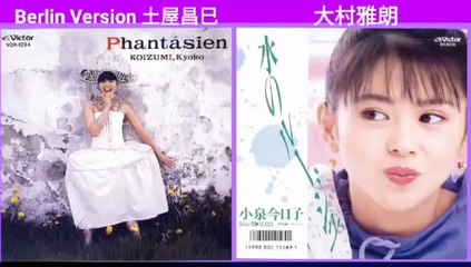 「水のルージュ」土屋昌巳Ver.＆ 大村雅朗Ver.