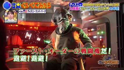 Sekakura (Disneyland Naomi Watanabe) 08.03.2023