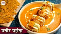 Paneer Pasanda Recipe In Hindi | पनीर पसंदा | Paneer Gravy Recipe | Restaurant Style Paneer