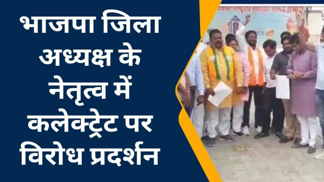 झुंझुनू : भाजपा की ओर से क्यों किया गया विरोध प्रदर्शन ? जानिए पूरी खबर