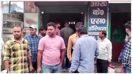 जहानाबाद: निजी क्लीनिक में ईलाज कराने गई महिला से छेड़खानी, परिजनों ने किया हंगामा