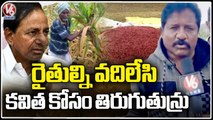 Farmers Fires On TS Govt Over Negligence On Crop Damage Issue _ V6 News