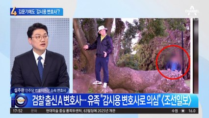유동규가 폭로 ‘감시 변호사’…김문기에도 붙였었나