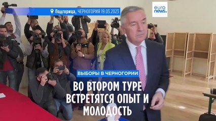 Черногория: Мило Джуканович и Яков Милатович вышли во второй тур выборов президента