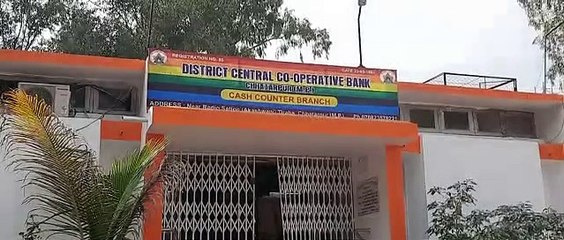 जिला सहकारी बैंक