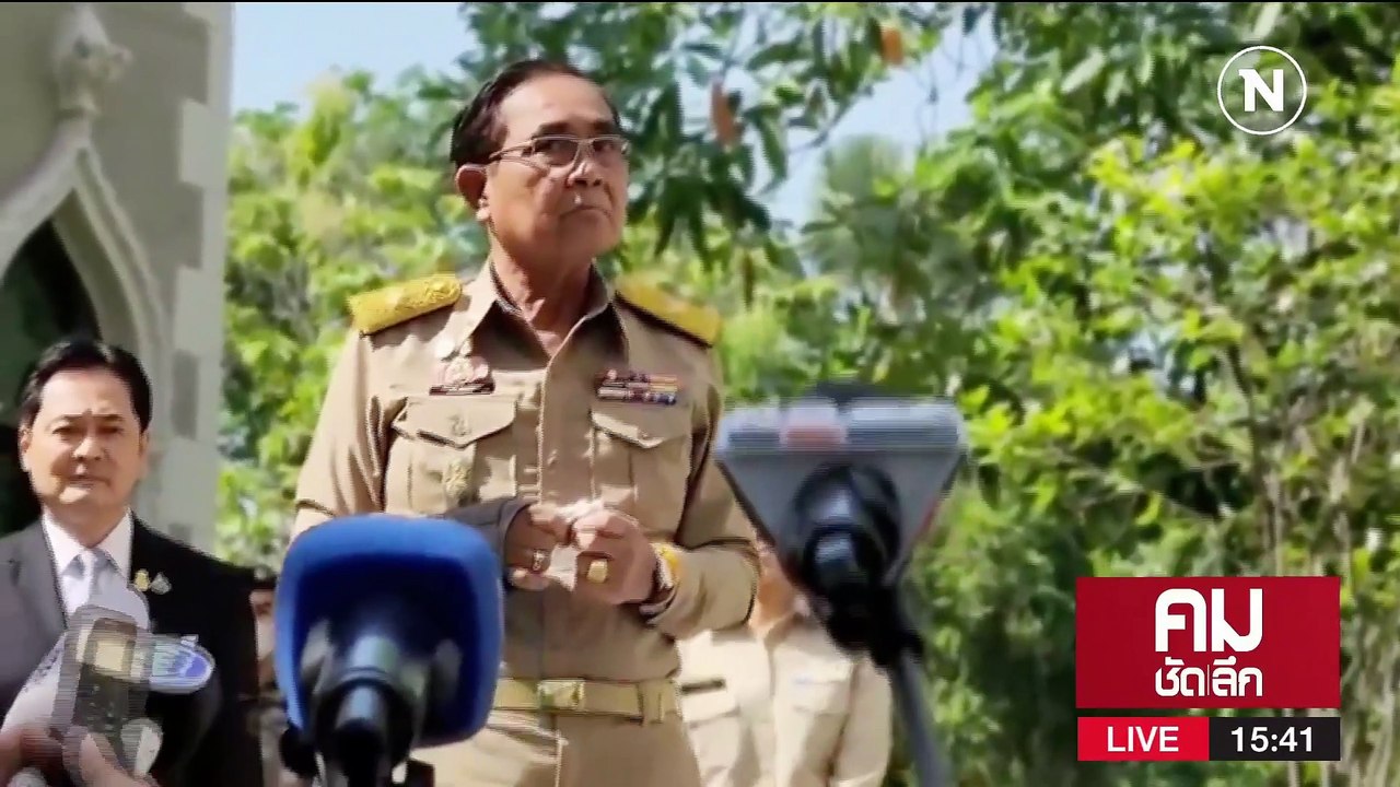 20 มีนา ยุบสภา!! หา “นายกฯ” คนต่อไป | รายการคมช...