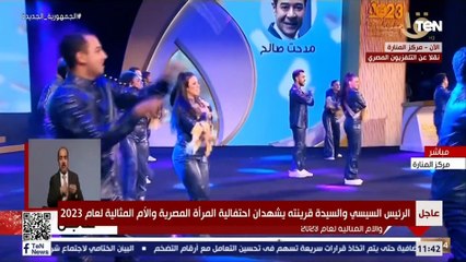 ألف شكر وألف تحية للست الجدعة المصرية.. مدحت صالح يبهر الحضور والرئيس السيسي باحتفالية الأم المصرية